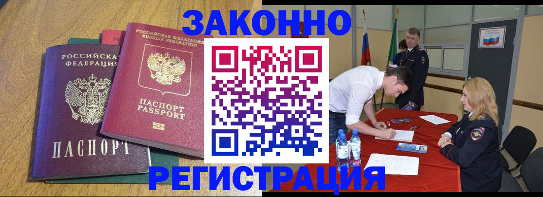 где прописаться в Бузулуке