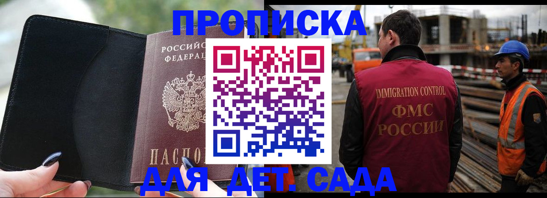 купить прописку в Бузулуке