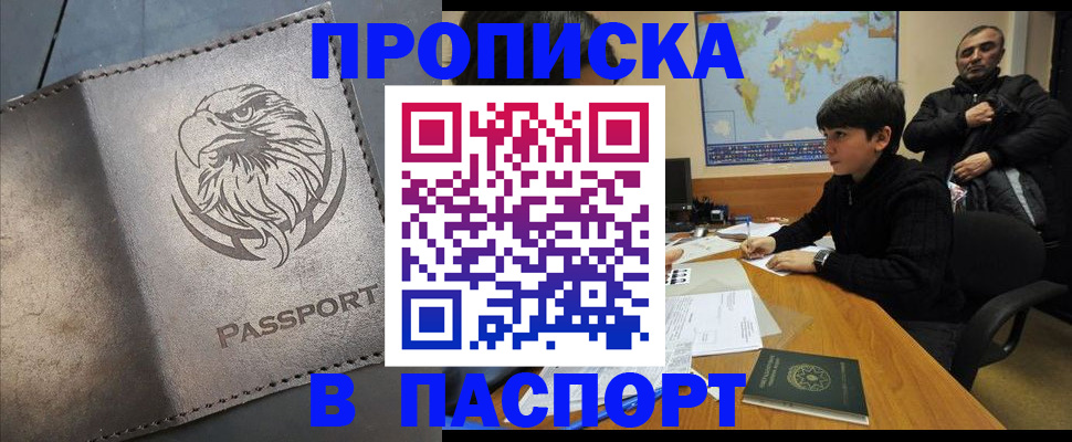 временная регистрация недорого в Бузулуке