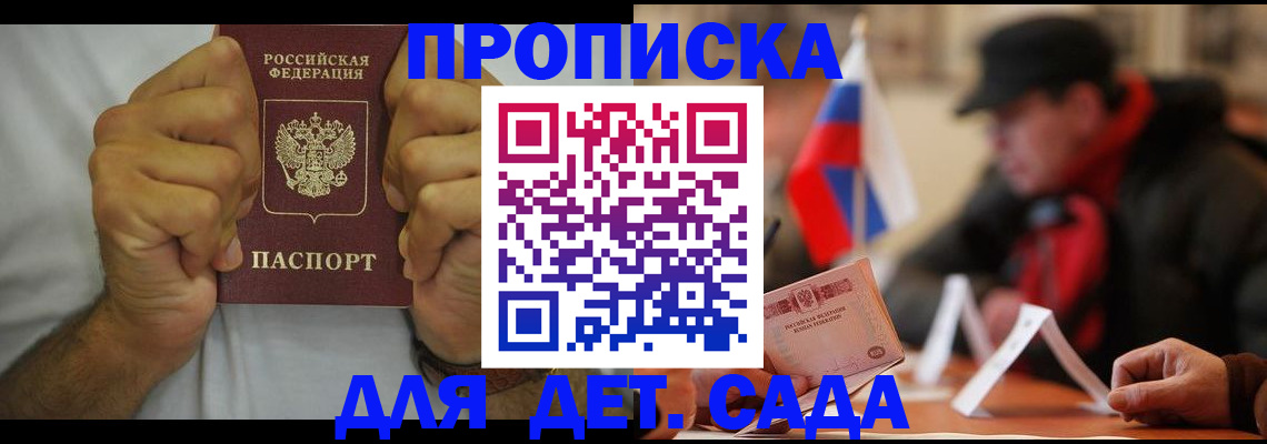 прописка законно в Бузулуке