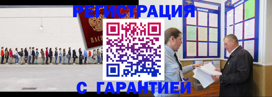 временная регистрация в Бузулуке