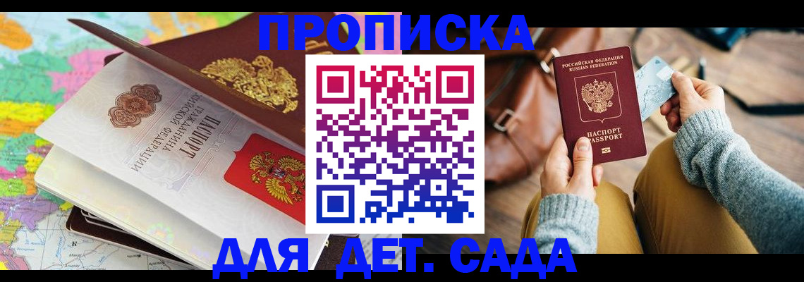временная регистрация для школы в Бузулуке