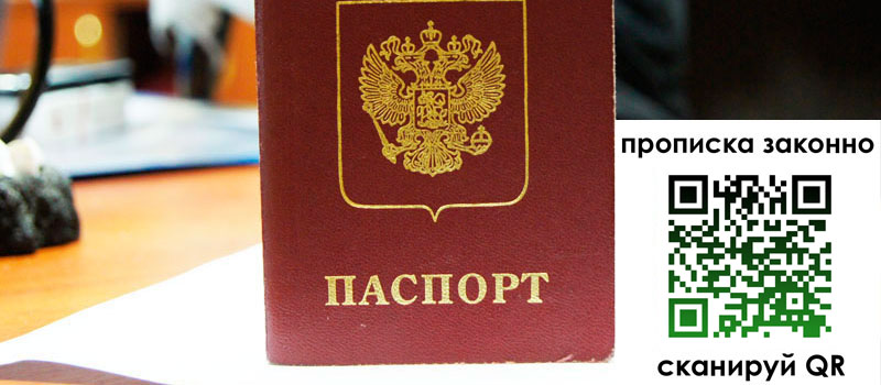 регистрация в Бузулуке прописка в Бузулуке